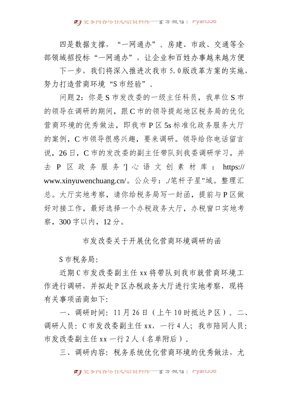 2023年11月11日北京市直遴选笔试真题及解析.docx_第2页