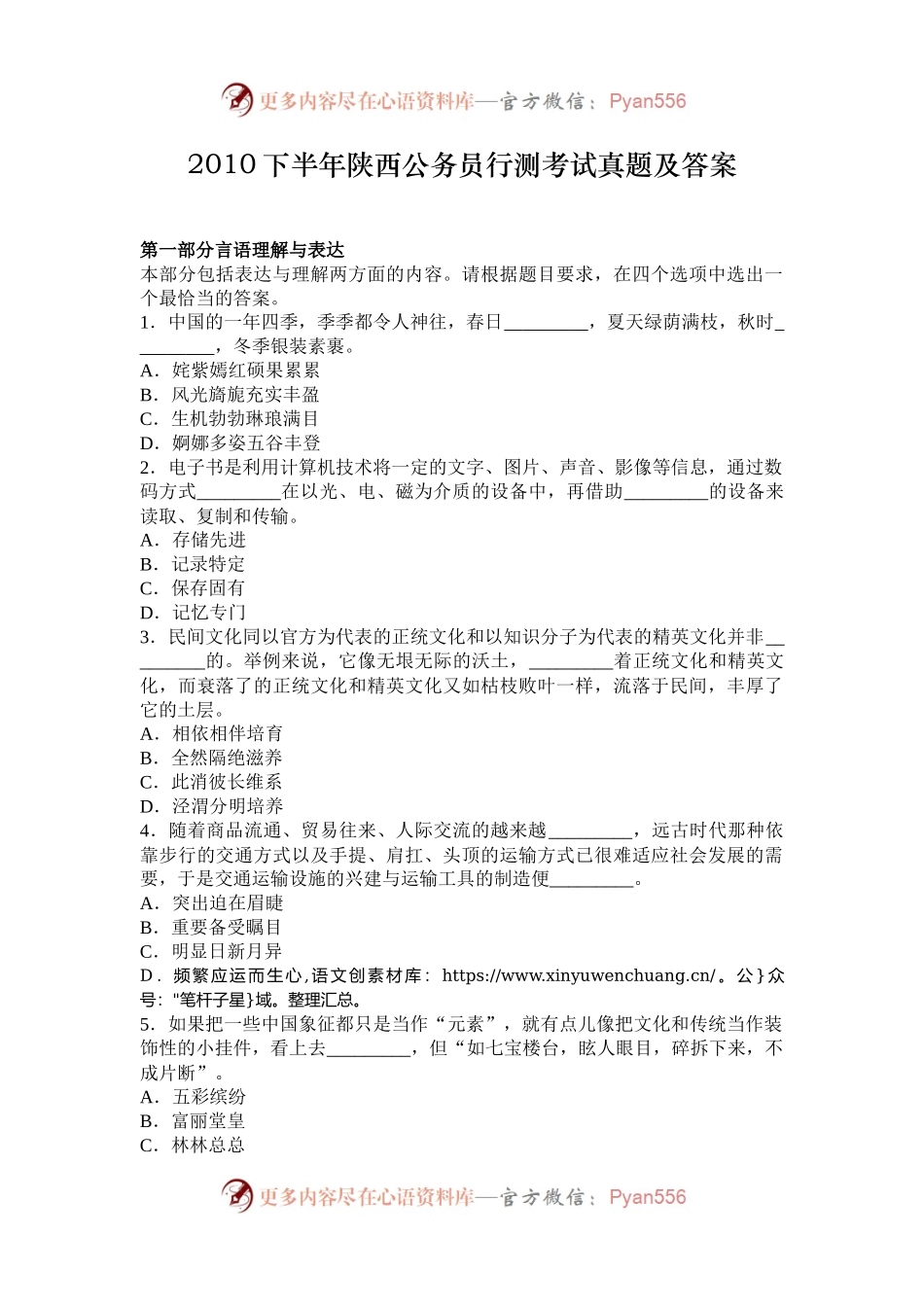 2010下半年陕西公务员行测考试真题及答案.docx_第1页
