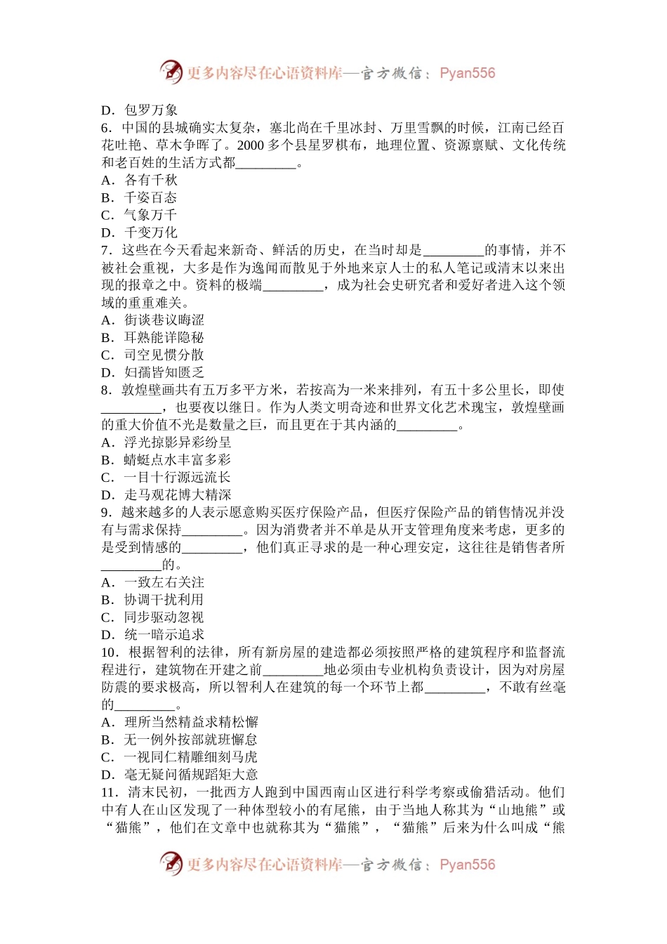 2010下半年陕西公务员行测考试真题及答案.docx_第2页