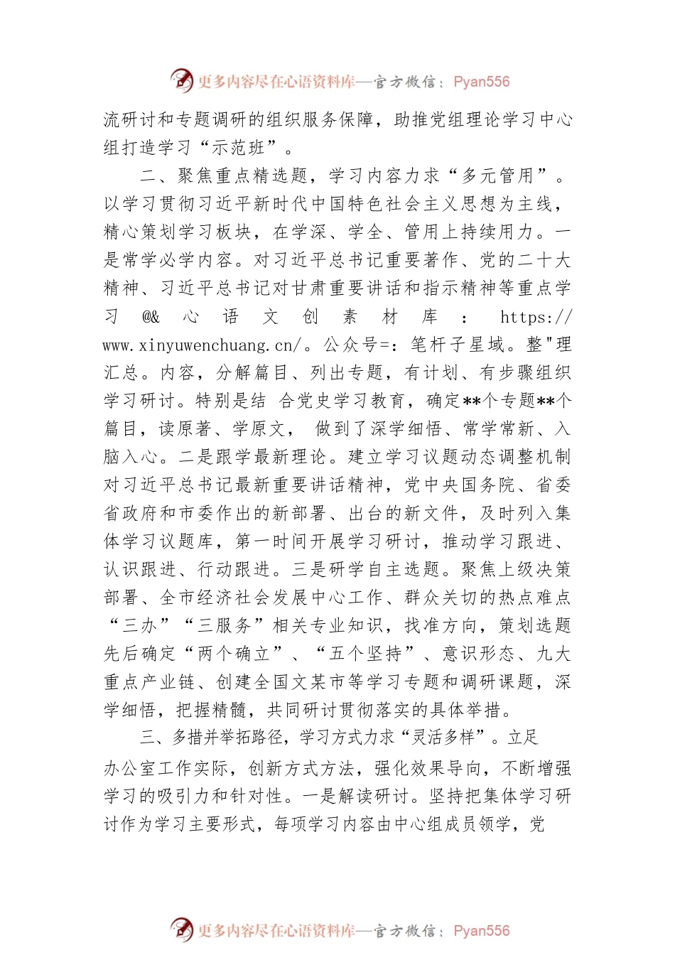 2022年市局办公室党建工作总结.docx_第2页