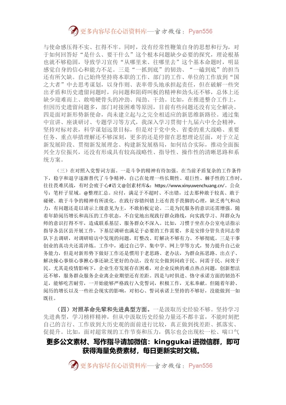 2021年度组织生活会党员对照检查材料.docx_第2页