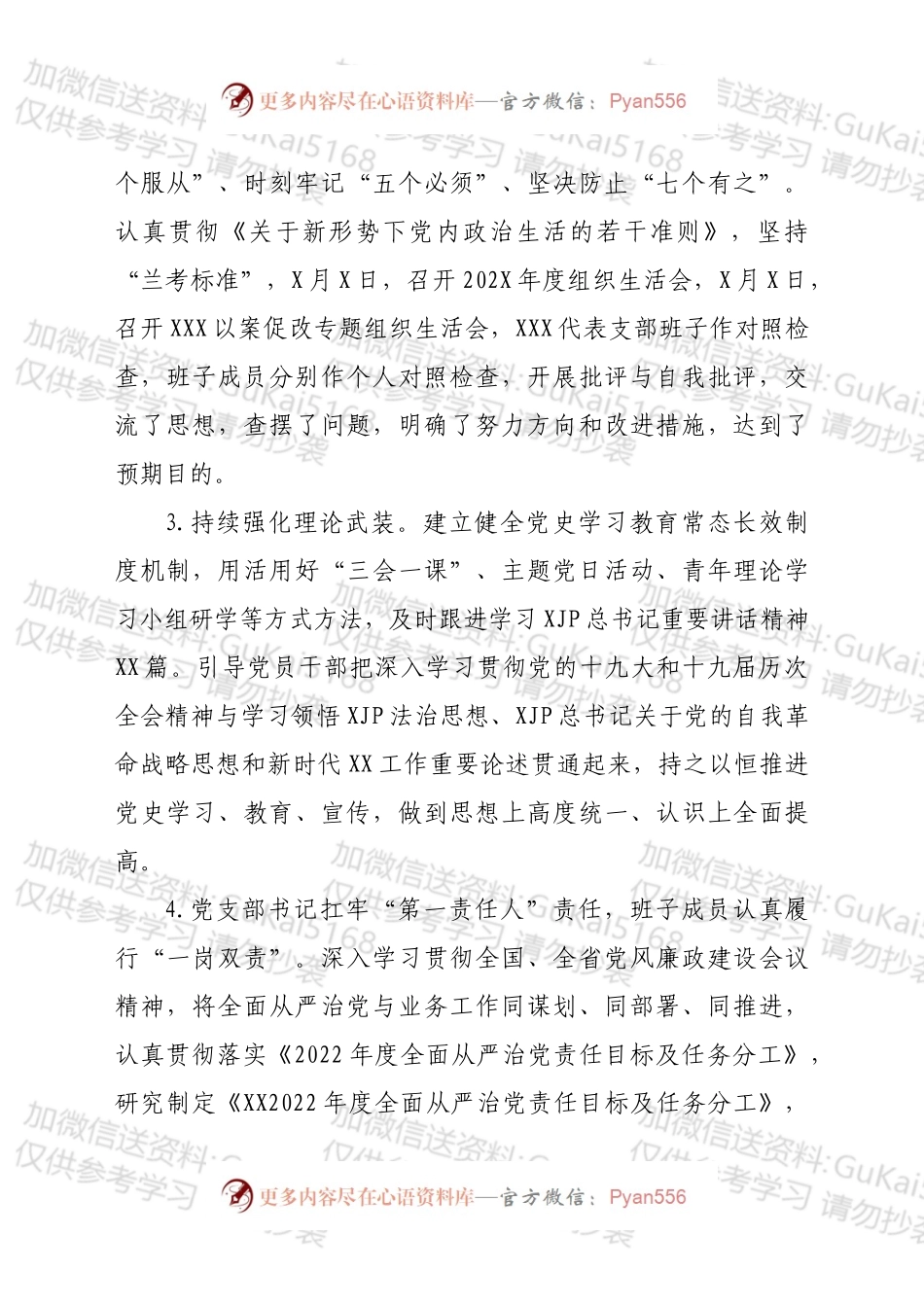 2022年度上半年全面从严治党工作汇报.docx_第2页