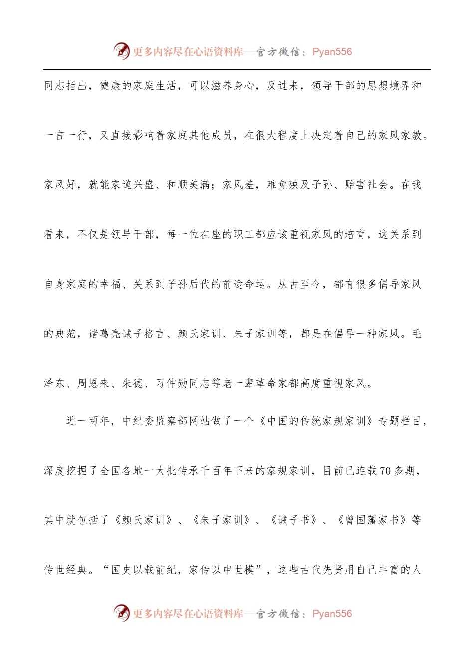 2022年度上半年廉政文化月主题党课讲稿：廉洁齐家，培育良好家风.docx_第2页