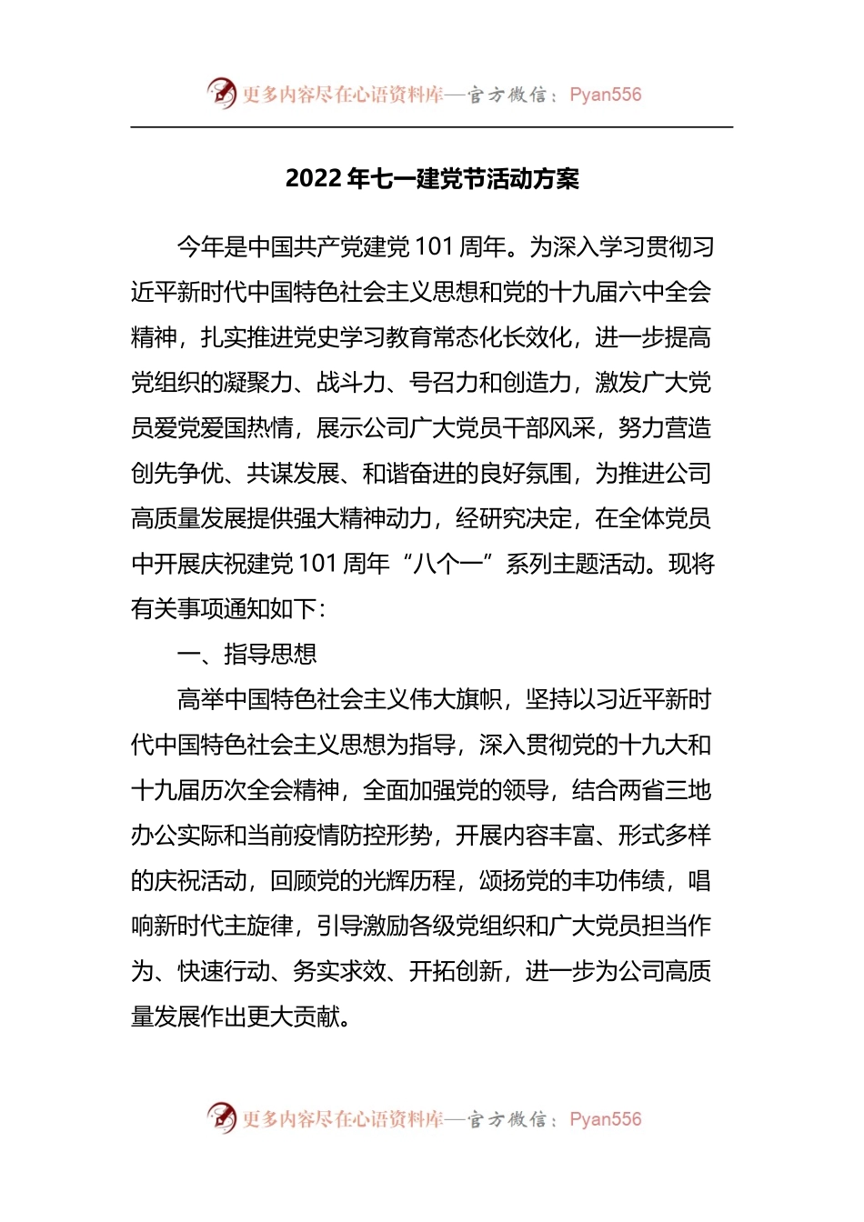 2022年七一建党节活动方案[2].docx_第1页