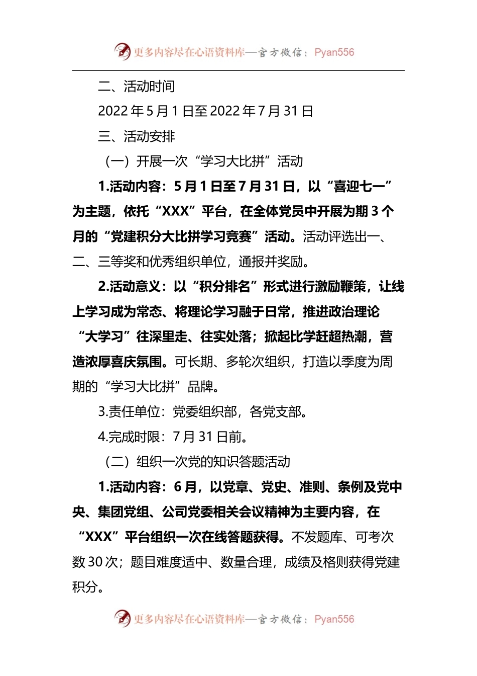 2022年七一建党节活动方案[2].docx_第2页