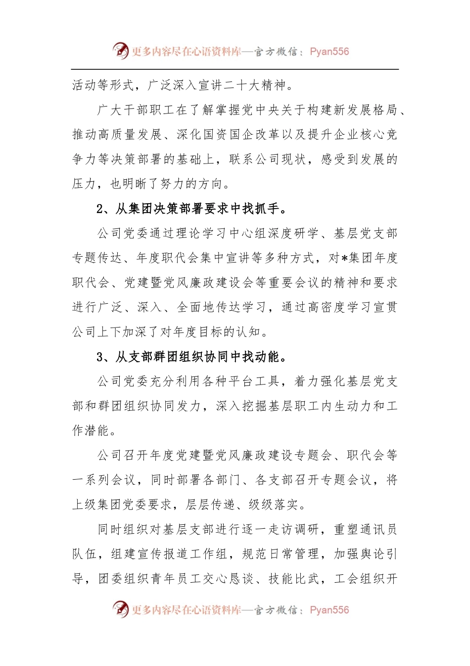 2023年公司党委一季度党建工作报告.docx_第2页