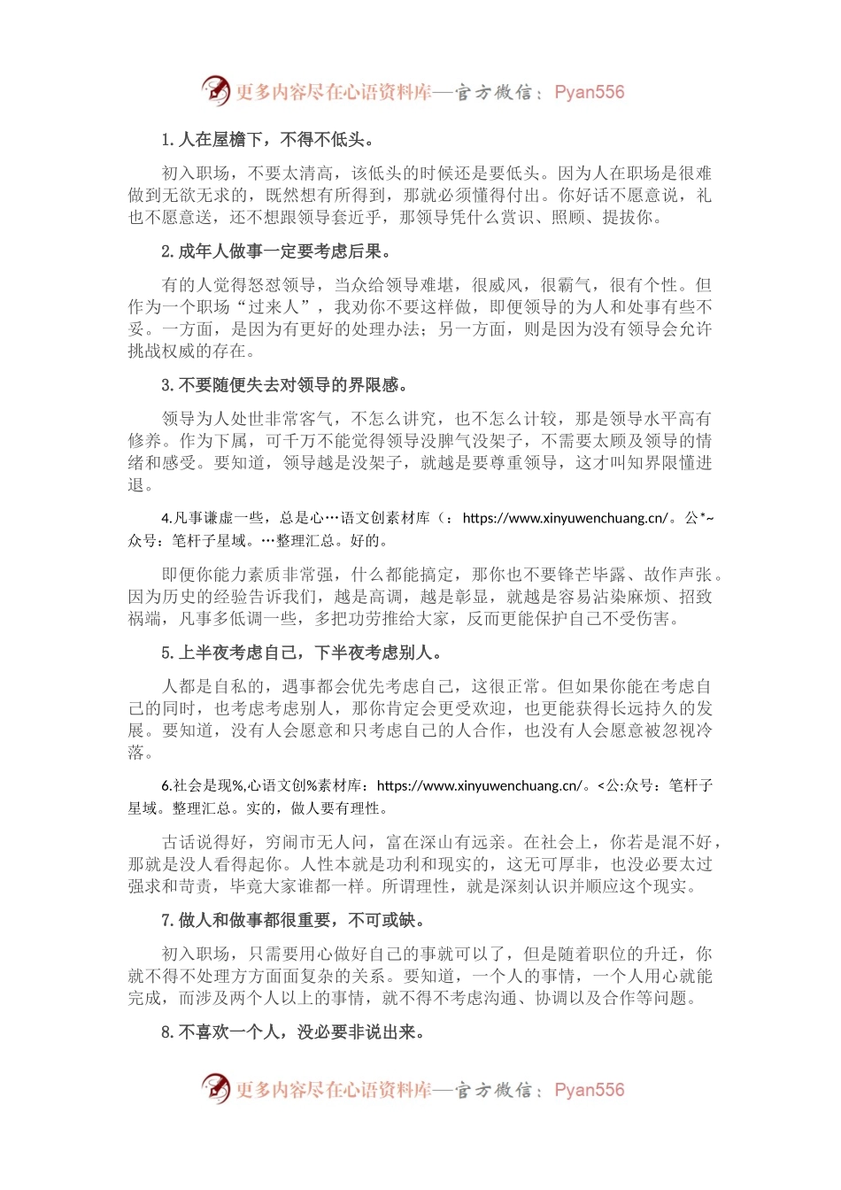 10条职场“过来人”的走心箴言！.docx_第1页