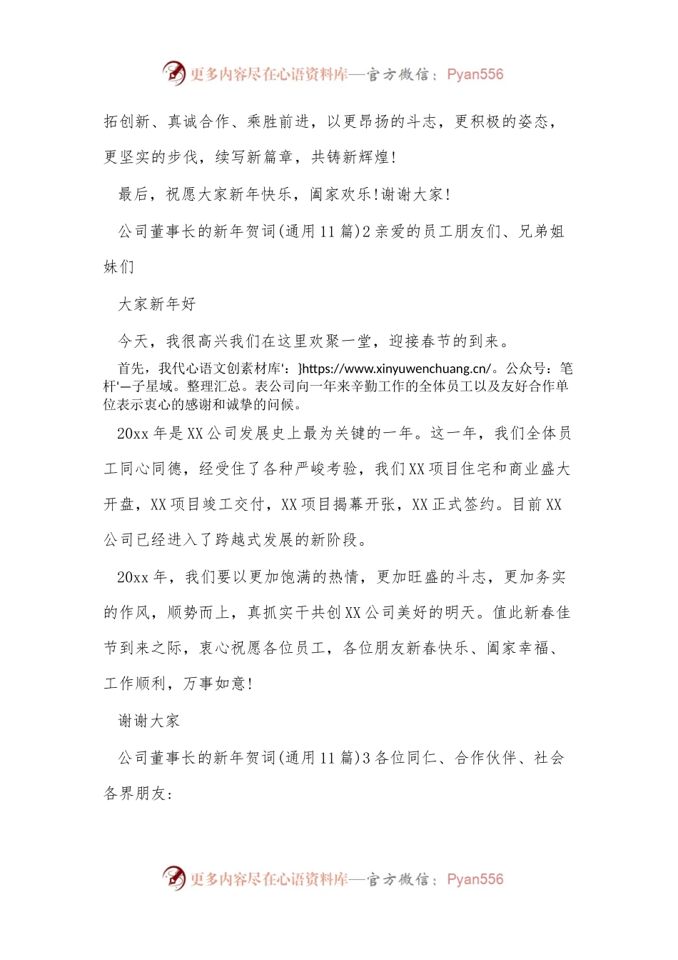 (11篇)公司董事长的新年贺词.docx_第2页