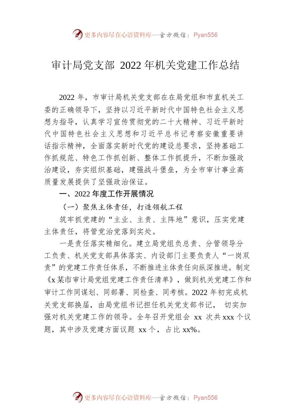 2022年机关党建工作总结汇编（3篇）.docx_第2页