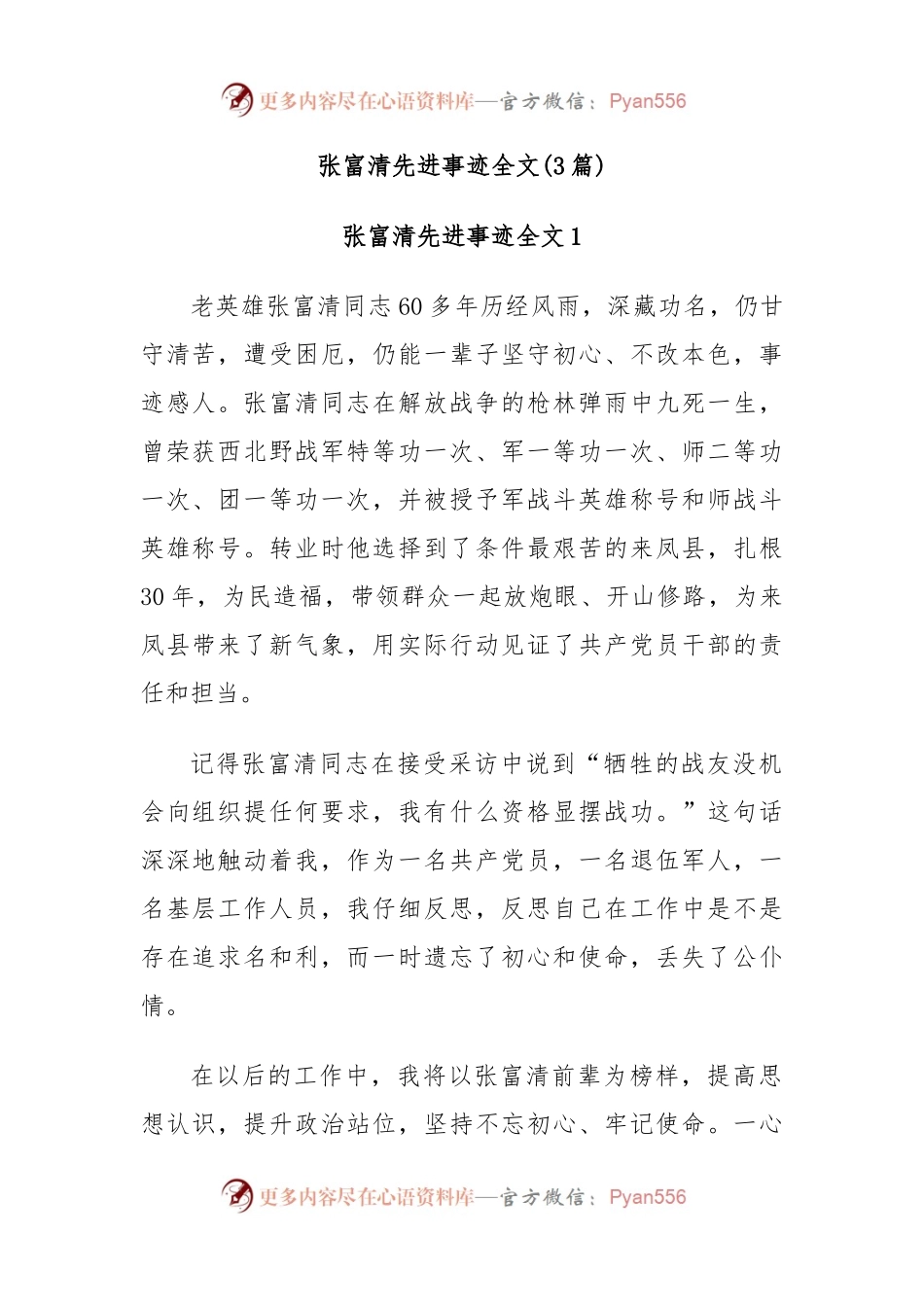 (3篇)张富清先进事迹全文.docx_第1页