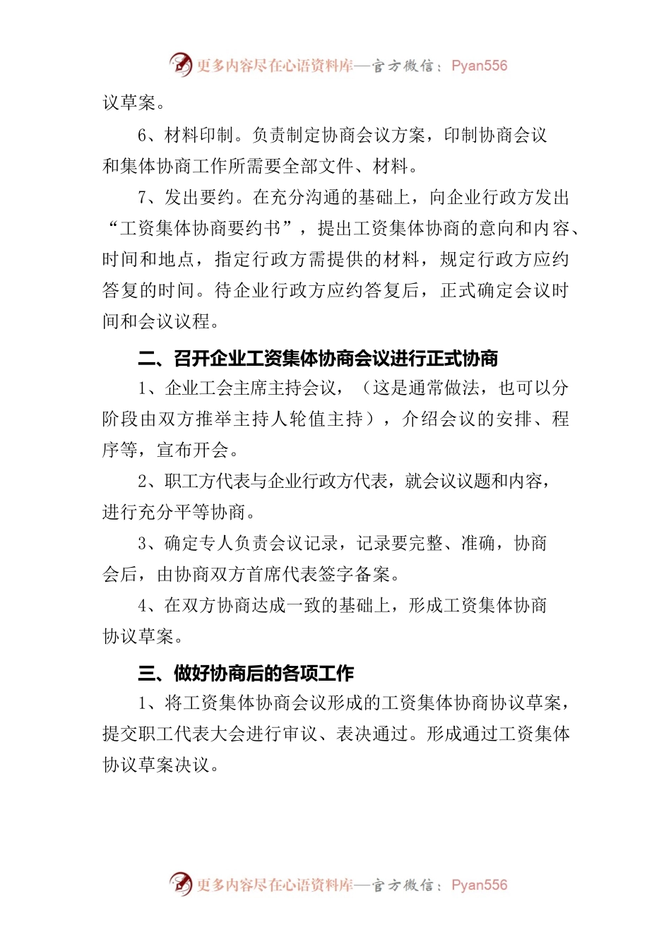 (5篇)2023协商工作计划.docx_第2页