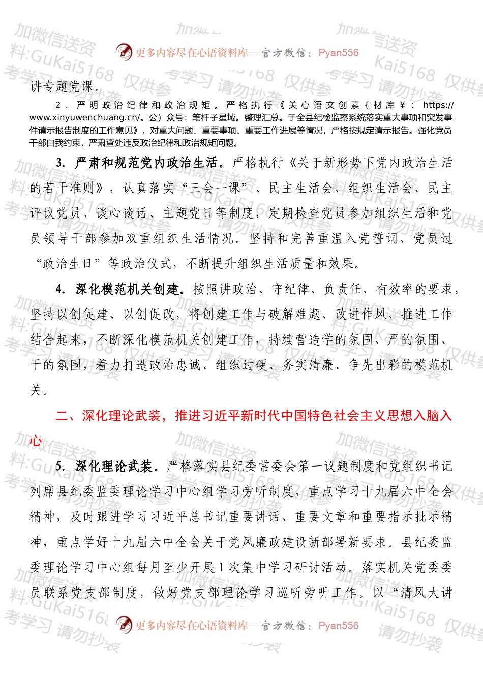 2022年县纪委监委机关党建工作要点.docx_第2页