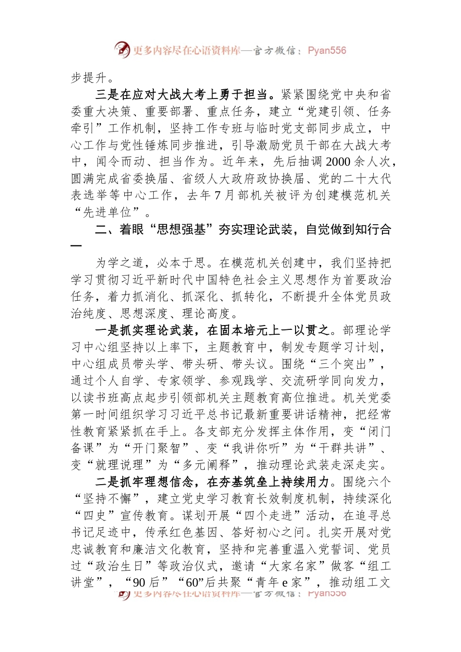 2023年党建工作经验交流汇报材料.docx_第2页