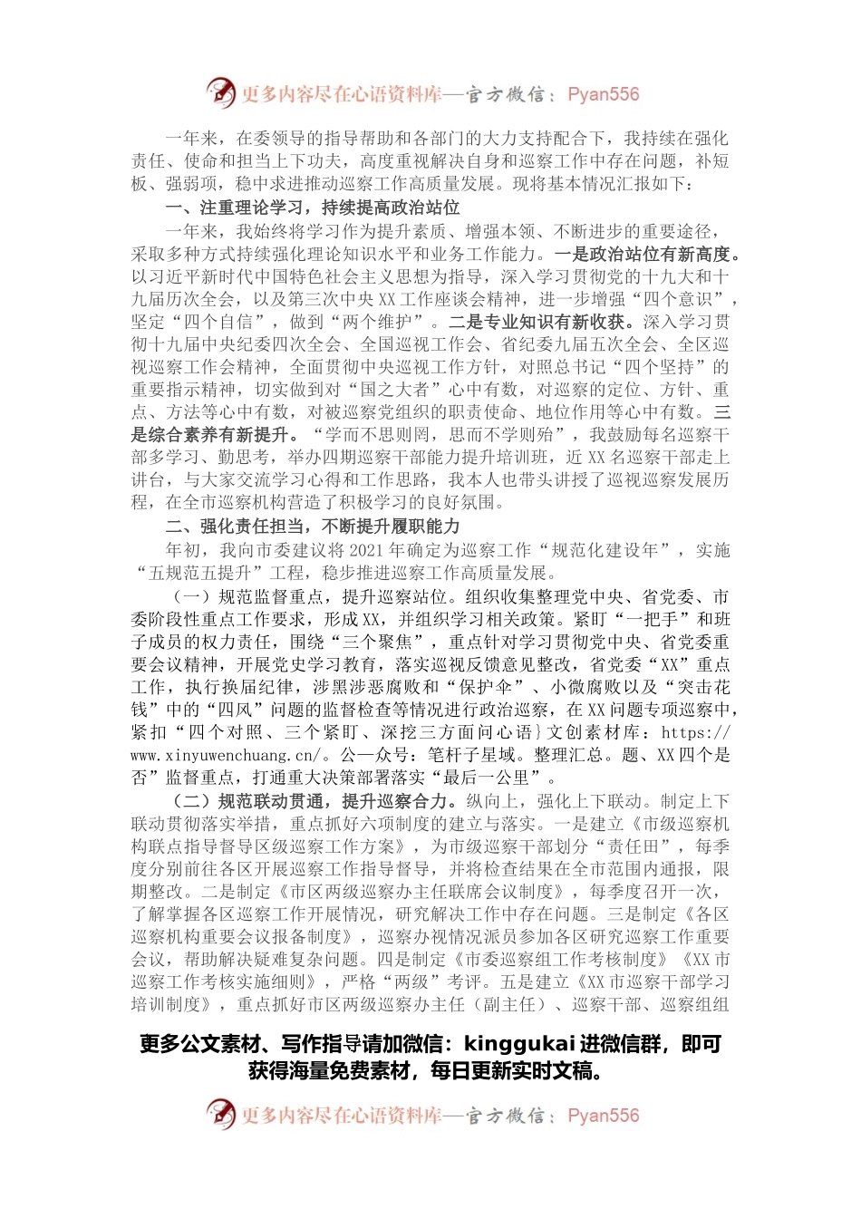 2021年市纪委常委、市委巡察办主任述职述德述廉报告.docx_第1页