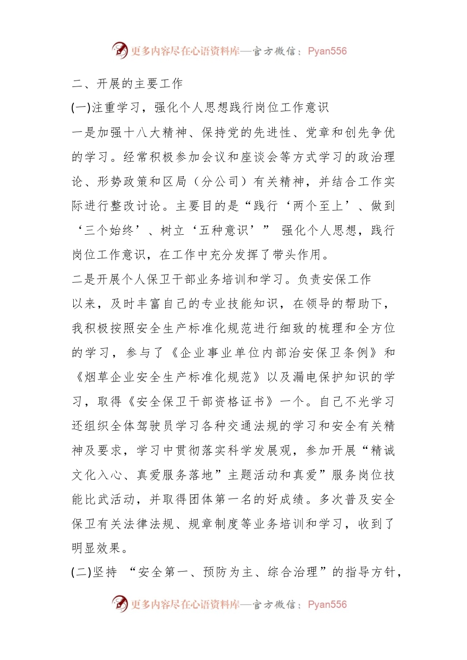 (5篇)最新烟草安全生产总结汇报.docx_第2页