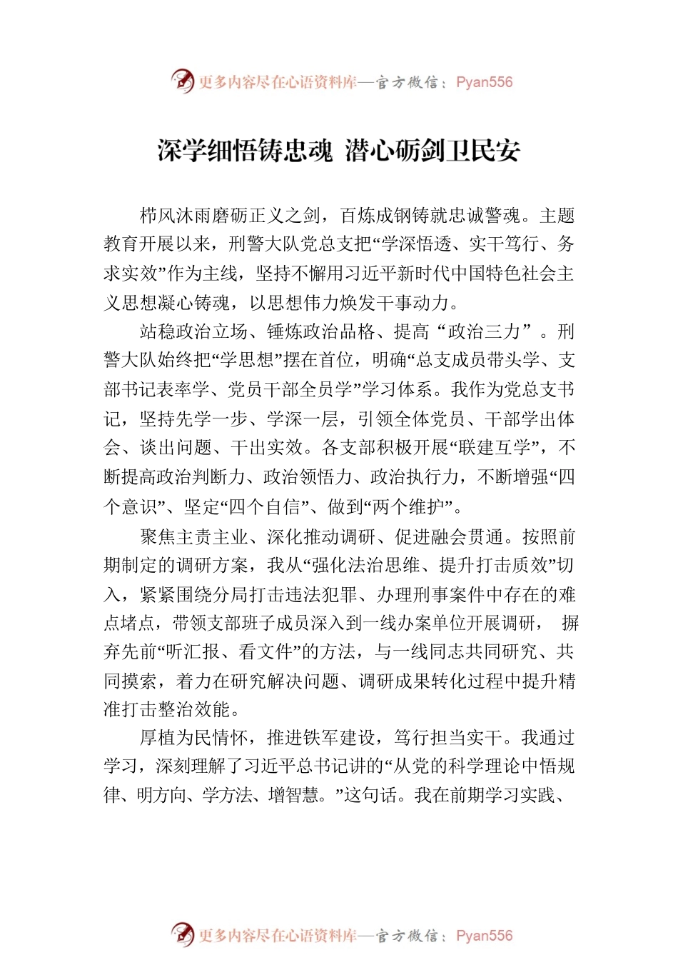 2023年主题教育第三专题读书班研讨发言摘编汇编（5篇）.docx_第2页