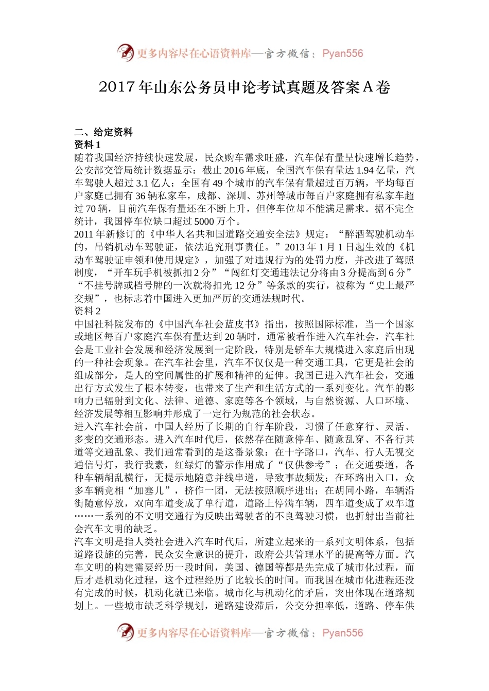 2017年山东公务员申论考试真题及答案A卷.docx_第1页