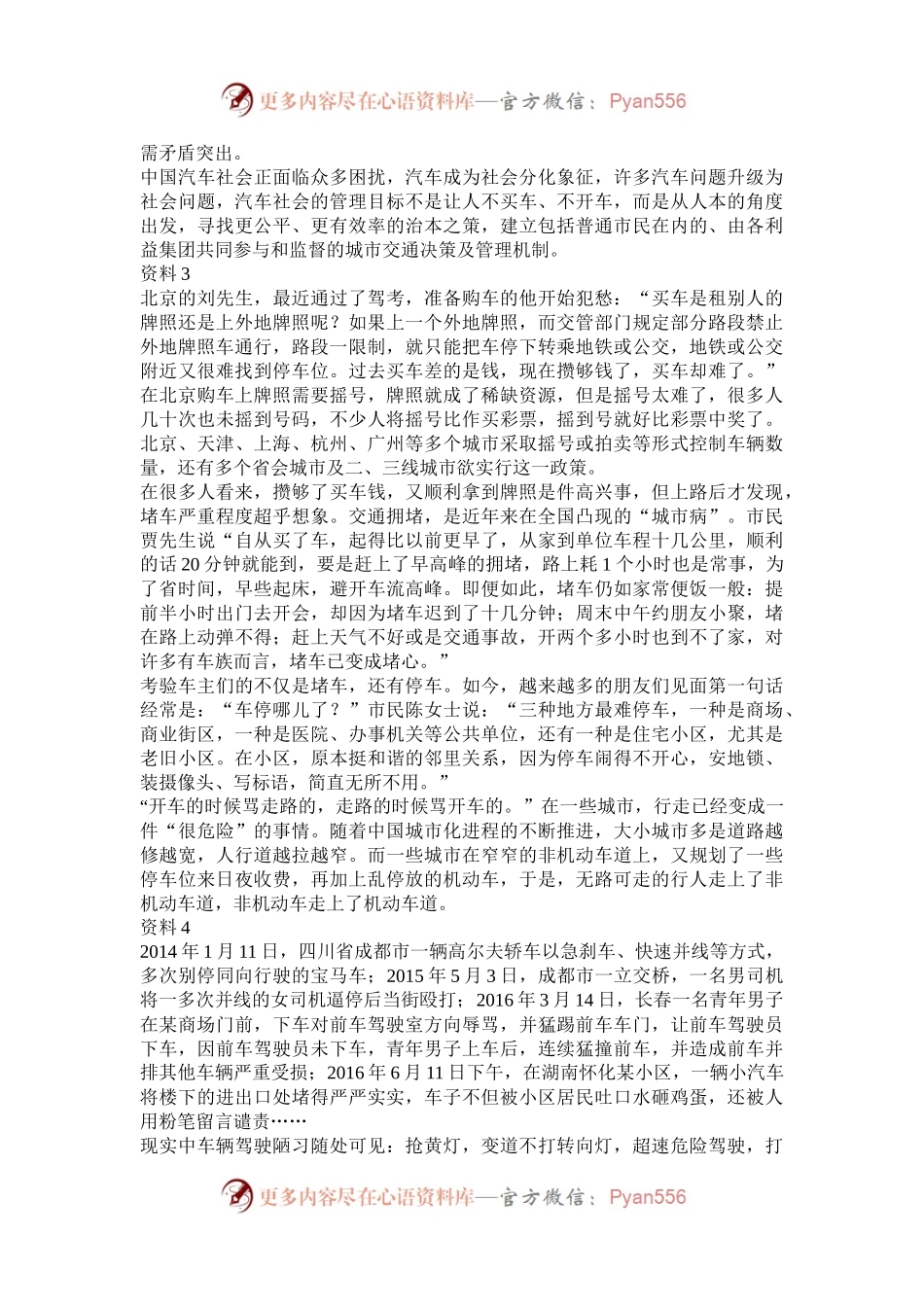 2017年山东公务员申论考试真题及答案A卷.docx_第2页