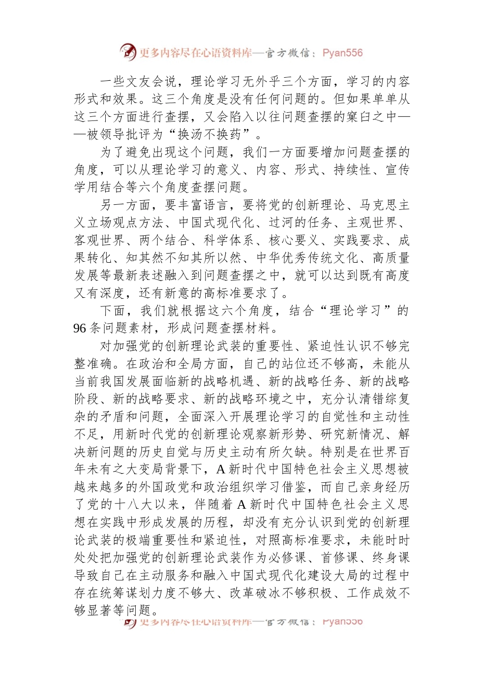 2023年主题教育专题民主生活会在“理论学习”方面问题起草指南、实例和素材（96条）.docx_第2页