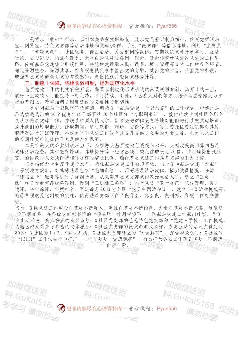 2022030129：在全市基层党建工作座谈会上的发言材料.docx_第2页