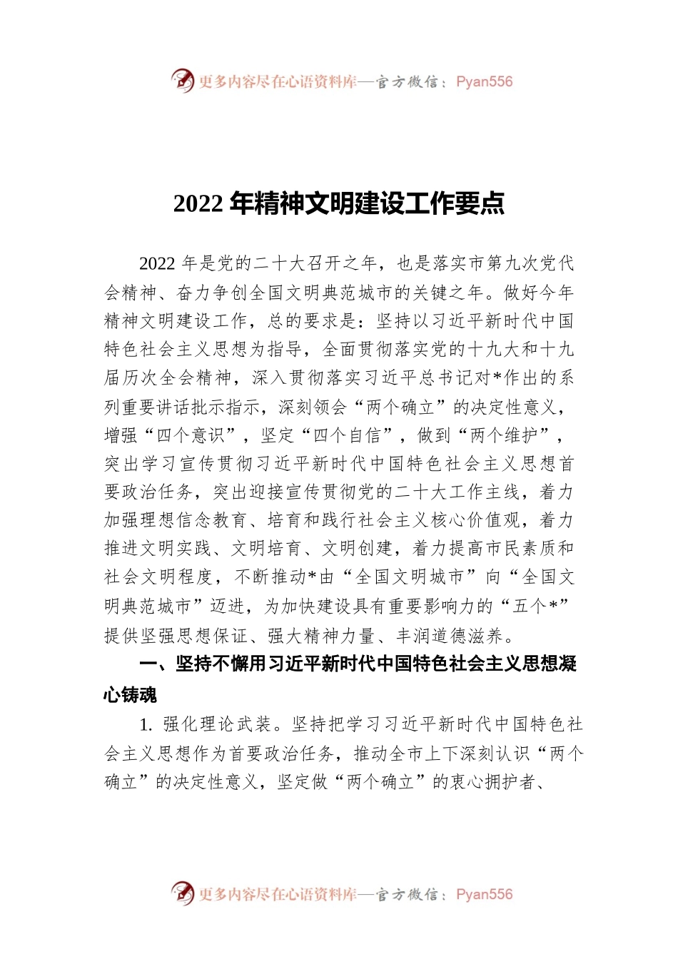 2022年精神文明建设工作要点.docx_第1页