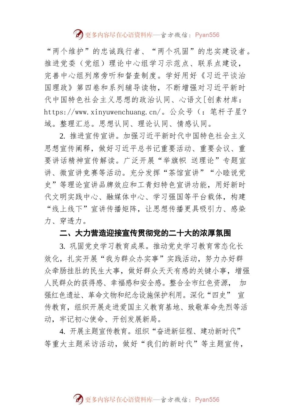2022年精神文明建设工作要点.docx_第2页