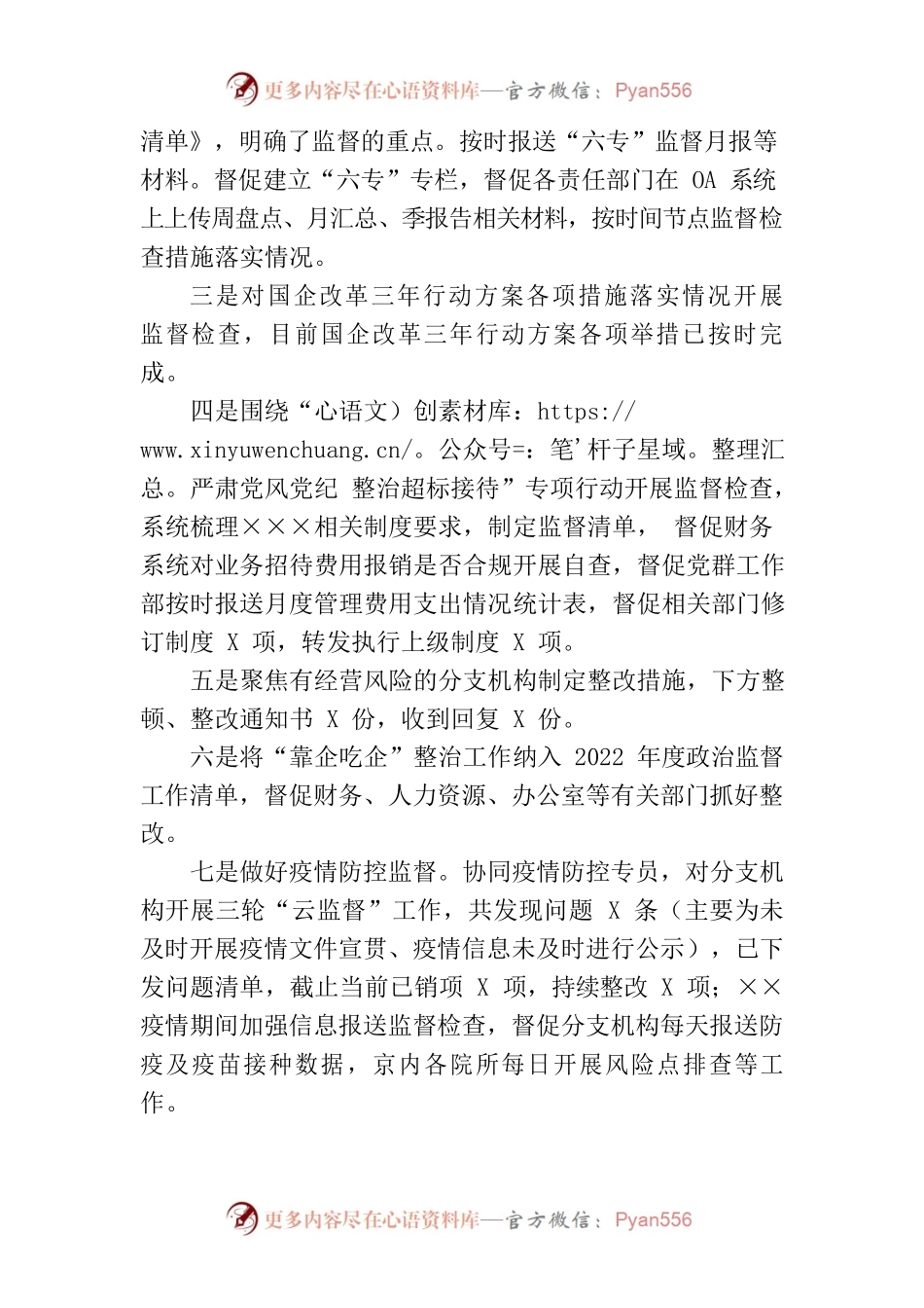 2022年上半年纪检监督工作总结.docx_第2页