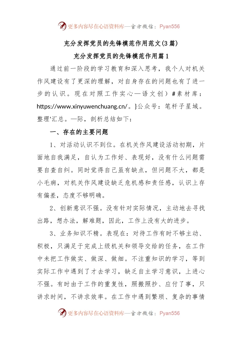 (3篇)充分发挥党员的先锋模范作用范文.docx_第1页
