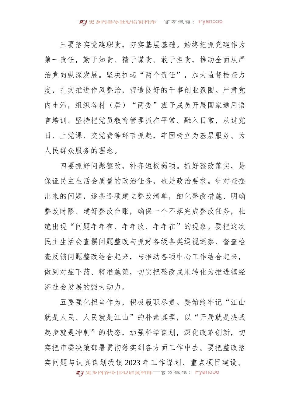 2022年党组织书记民主生活会表态发言.docx_第2页
