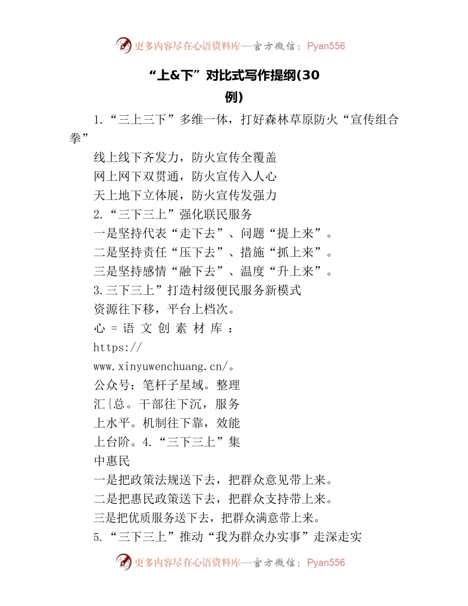 (30例)“上&下”对比式写作提纲.docx_第1页