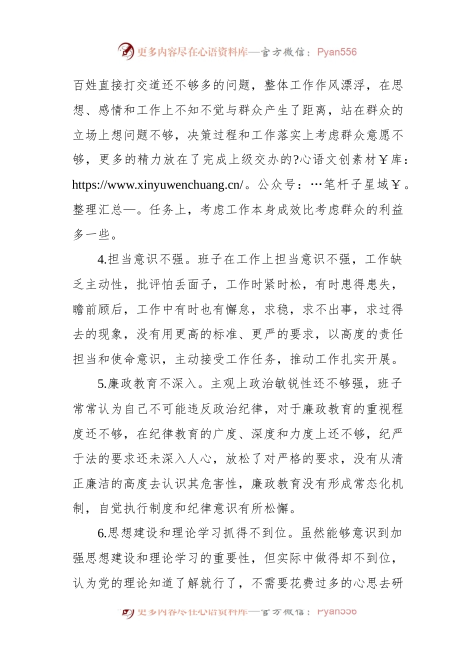 2022年度民主生活会对照检查原因分析清单15例.docx_第2页
