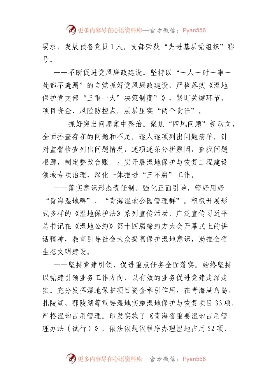 2023年党的建设工作暨党风廉政工作会发言汇编（3篇）.docx_第2页