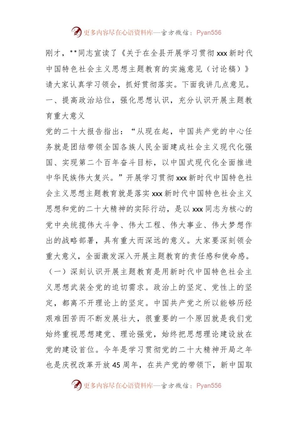2023年在X县党内主题教育动员会议上的讲话.docx_第2页
