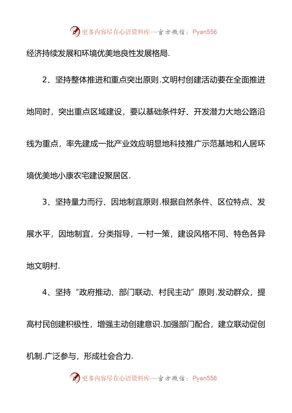 2020文明村创建具体方案.docx_第2页