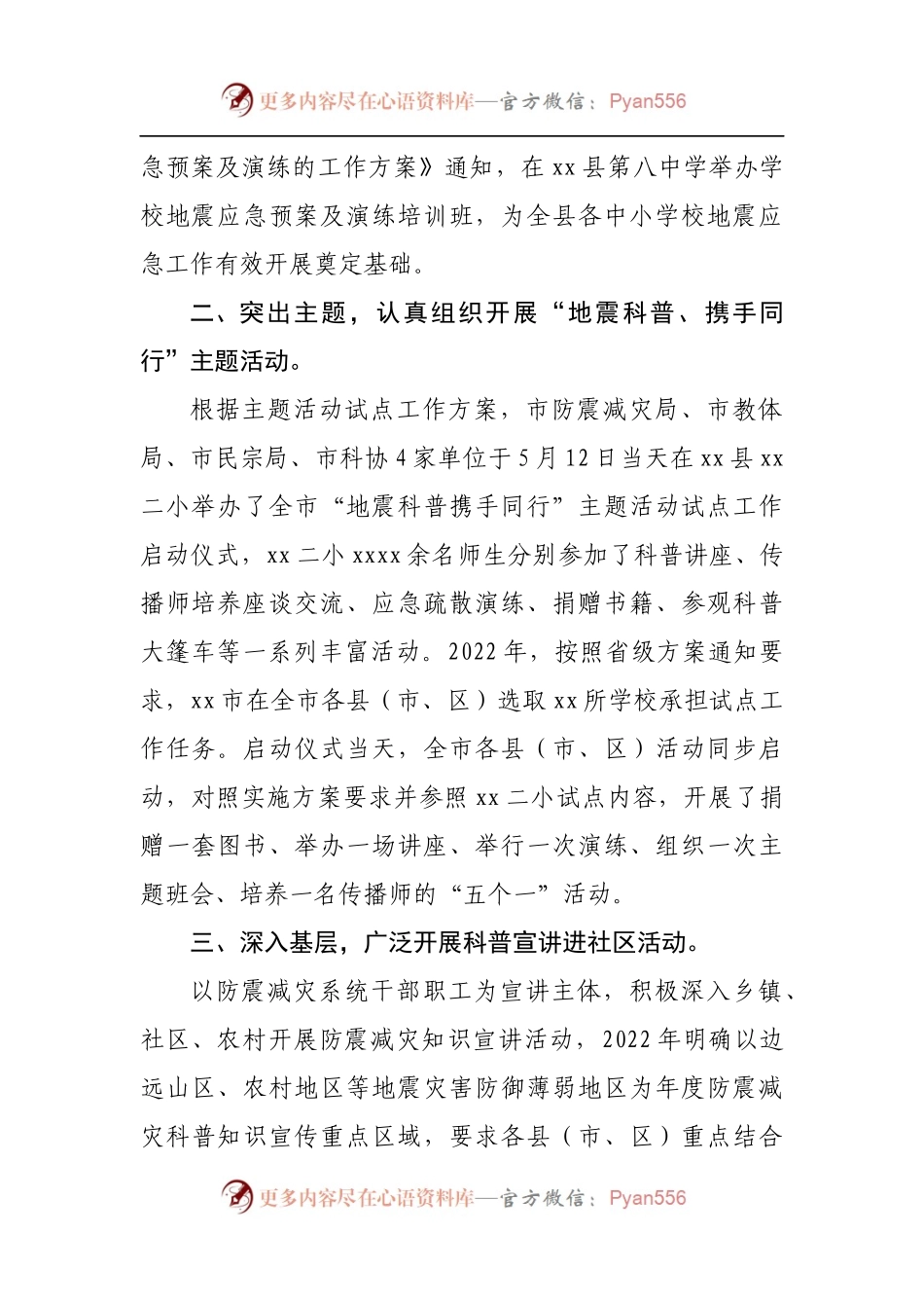 2022年“5·12”防灾减灾日系列活动工作总结.docx_第2页
