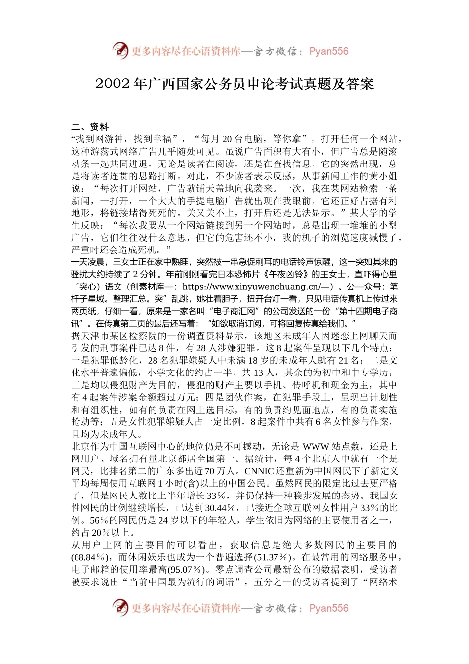 2002年广西国家公务员申论考试真题及答案.docx_第1页