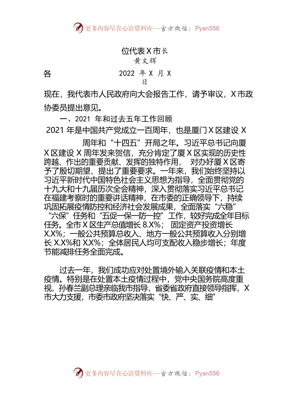 2022年某市政府工作报告(8).docx_第1页