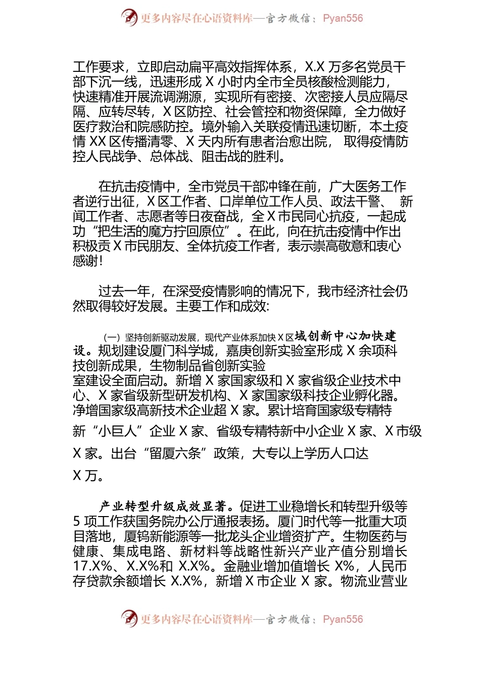 2022年某市政府工作报告(8).docx_第2页