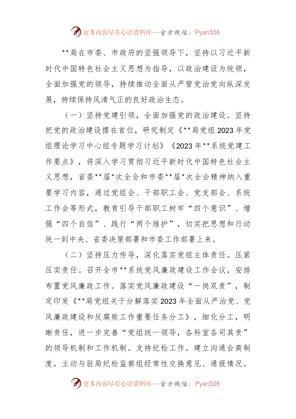 2023年上半年在政治生态分析研判报告.docx_第2页