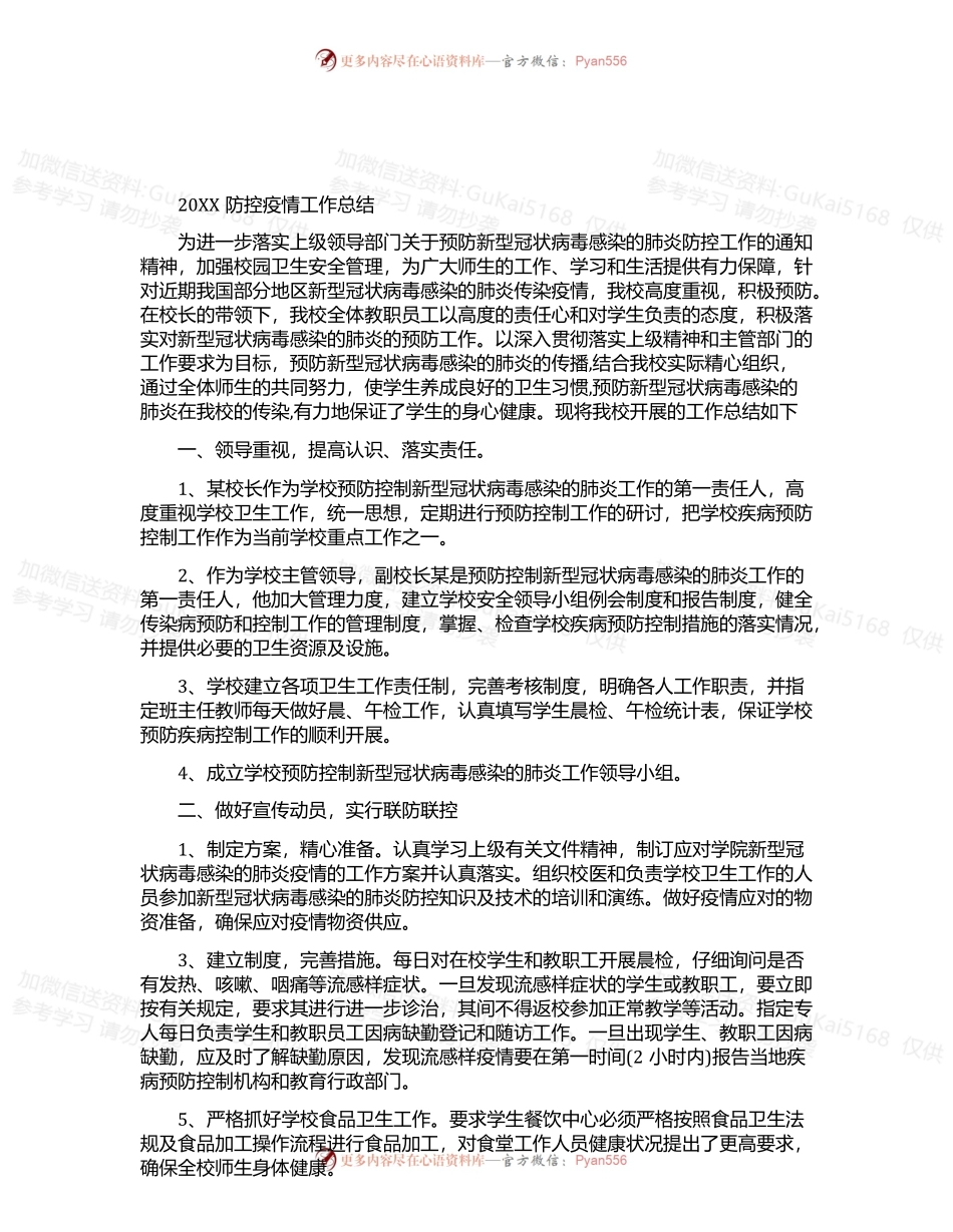 2022最新防控疫情工作总结.docx_第1页