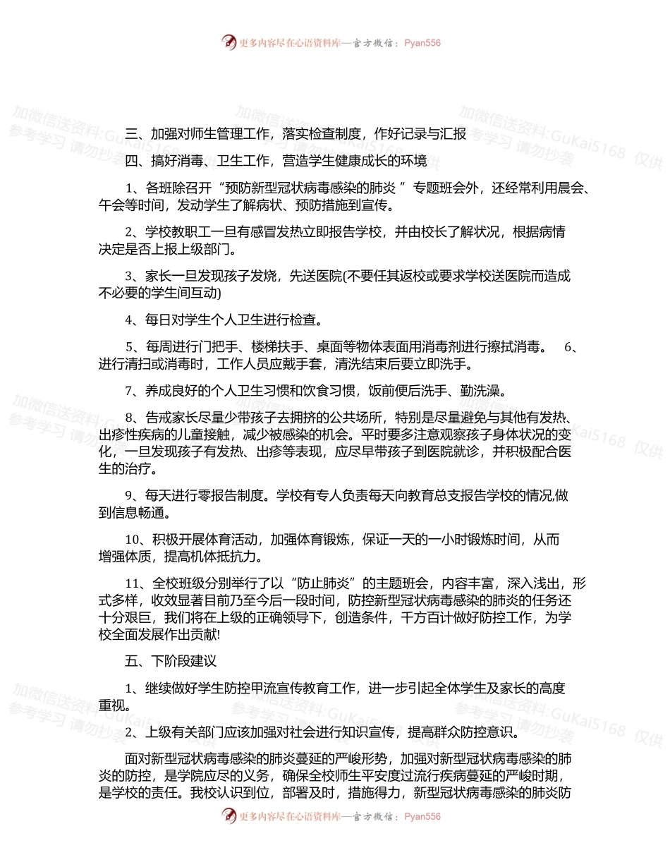 2022最新防控疫情工作总结.docx_第2页