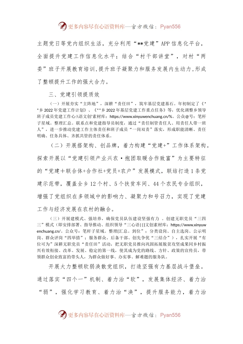 2022年基层乡镇党建工作总结.docx_第2页
