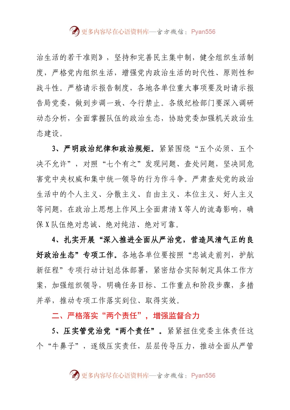 2021年X县局党风廉政建设和反腐败工作意见.docx_第2页