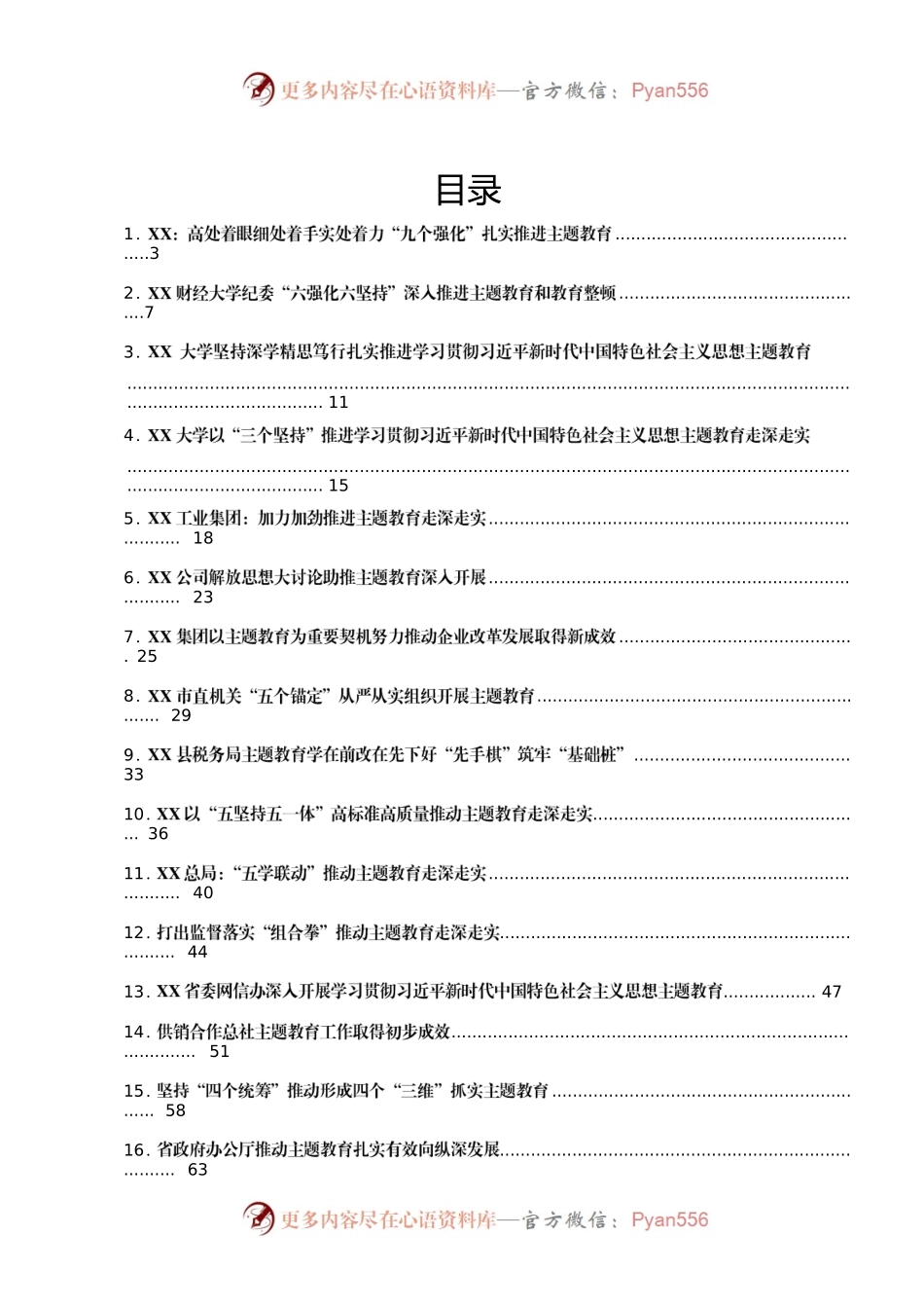 2023年主题教育工作简报汇编35篇.docx_第1页