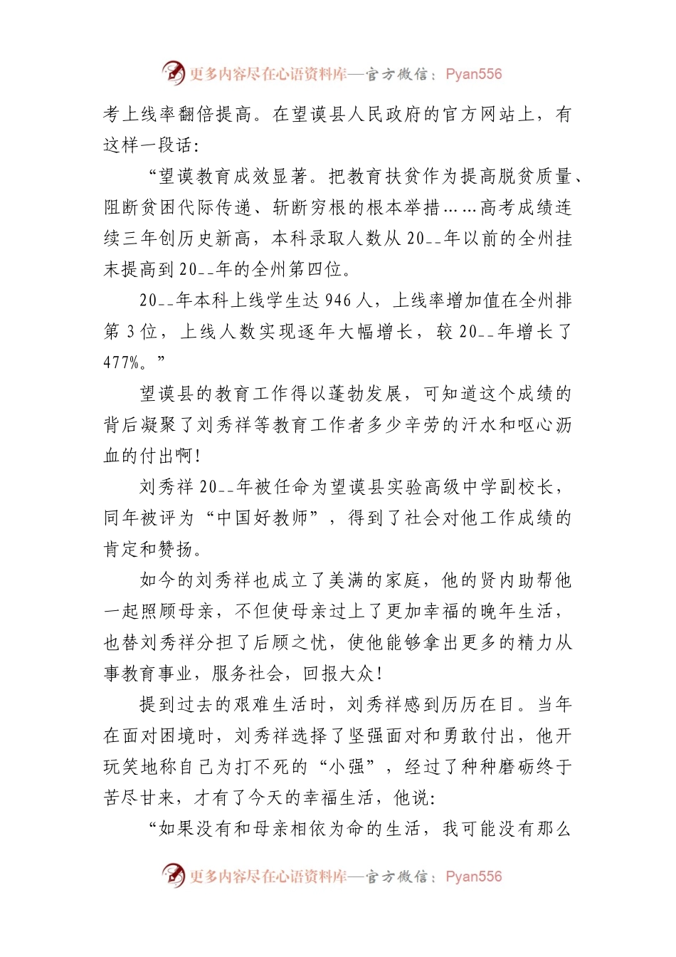 (7篇)2023年感动中国人物典型事迹材料.docx_第2页