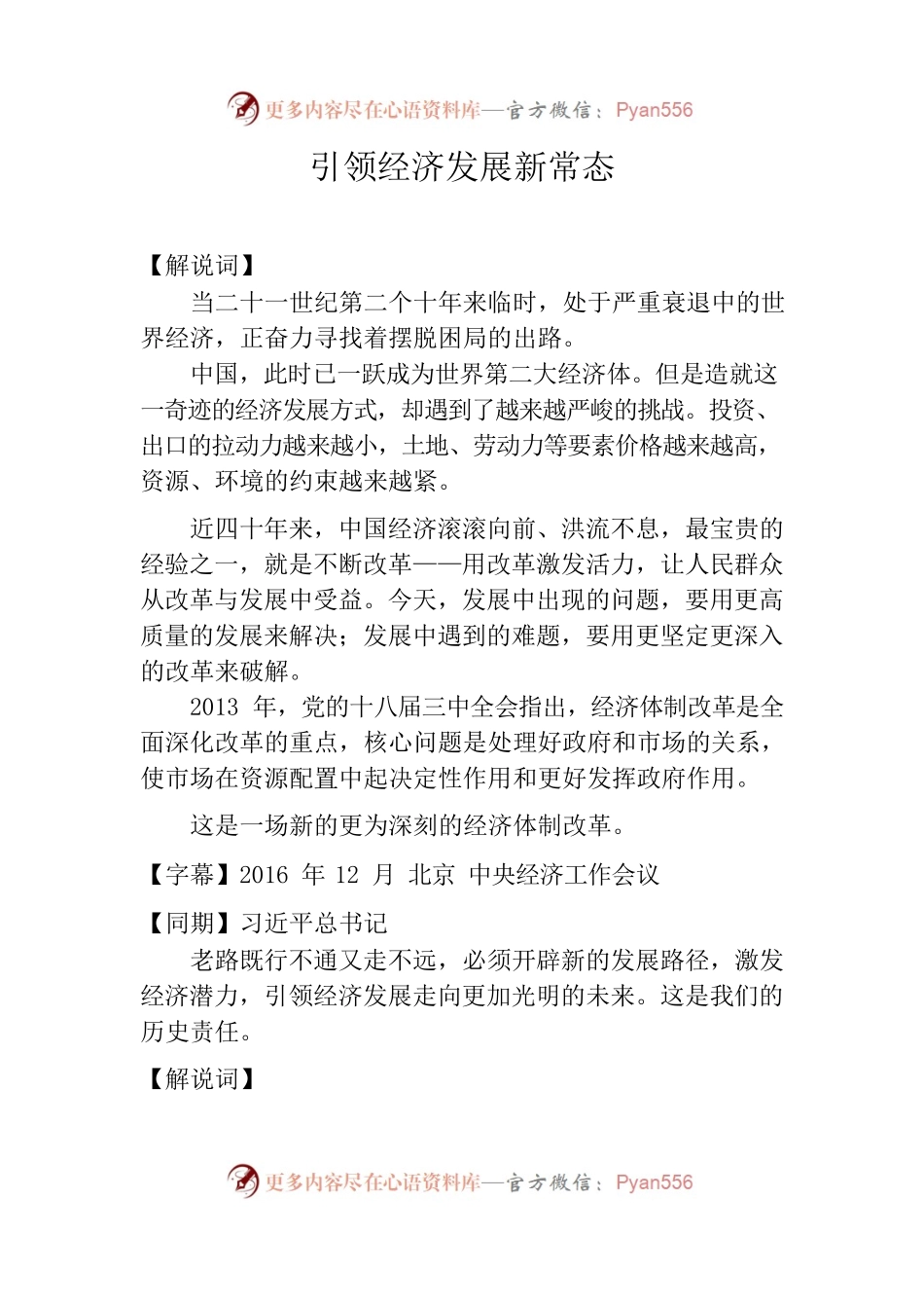 2023年中央遴选考点-《引领经济发展新常态》.docx_第1页