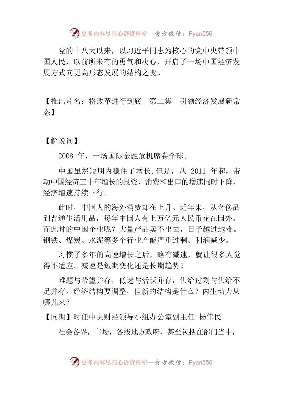 2023年中央遴选考点-《引领经济发展新常态》.docx_第2页