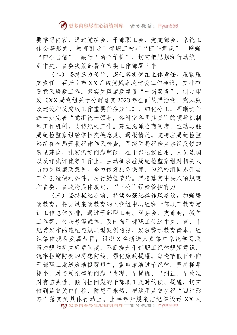 2023年上半年政治生态分析研判报告.docx_第2页