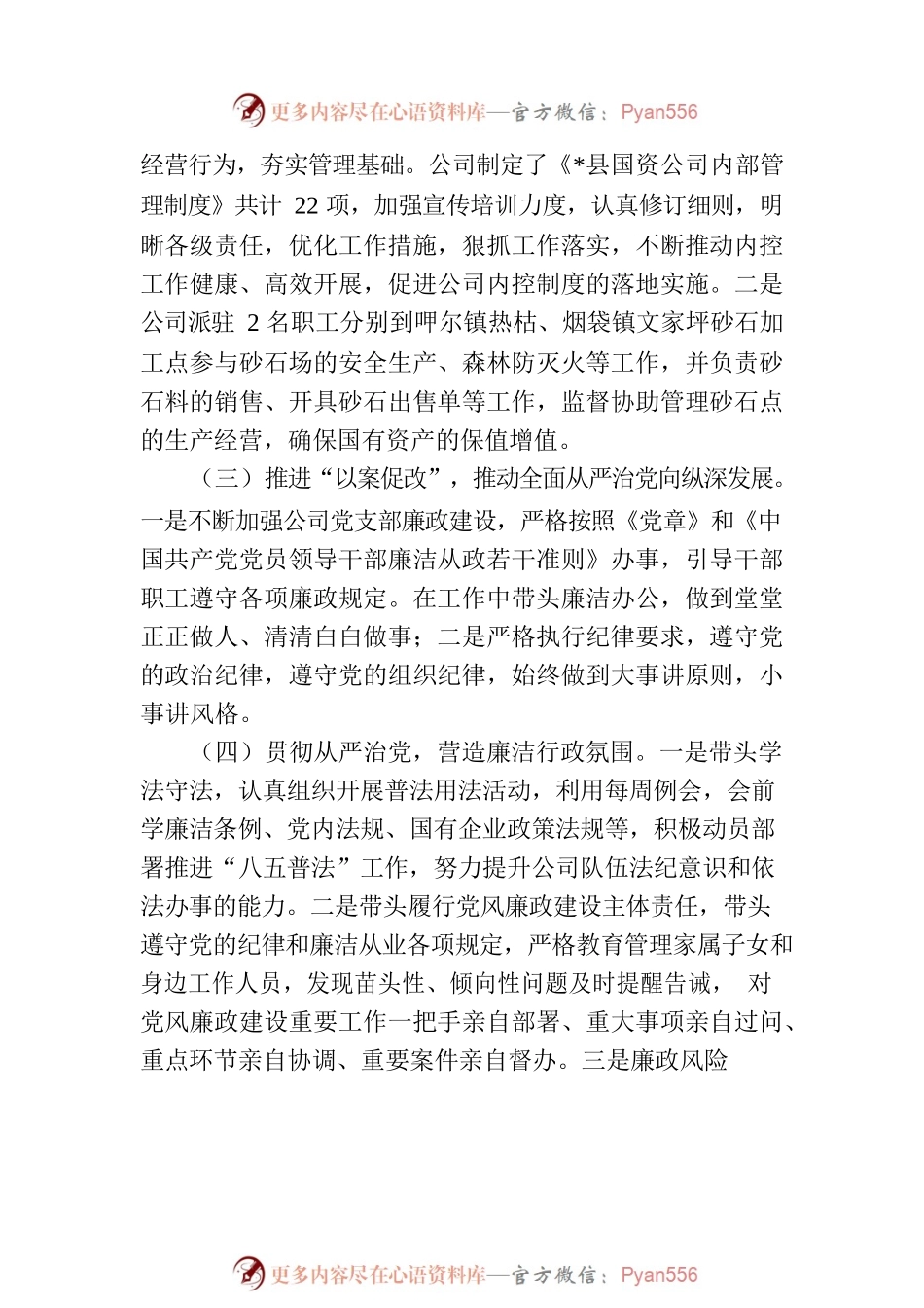 2023年党风廉政建设工作汇报材料.docx_第2页