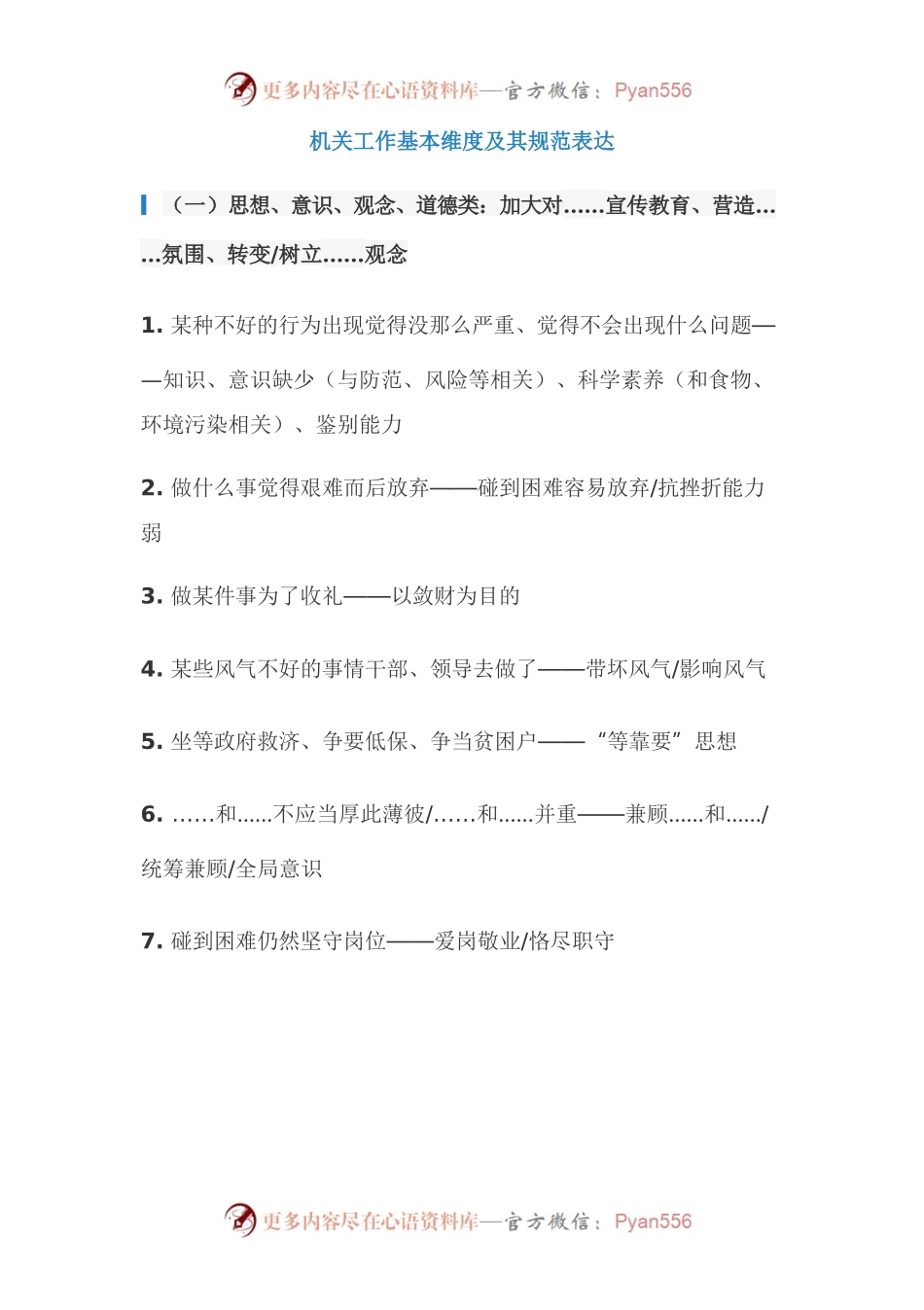 2023年公务员考试申论——机关工作基本维度及其规范表达.docx_第1页